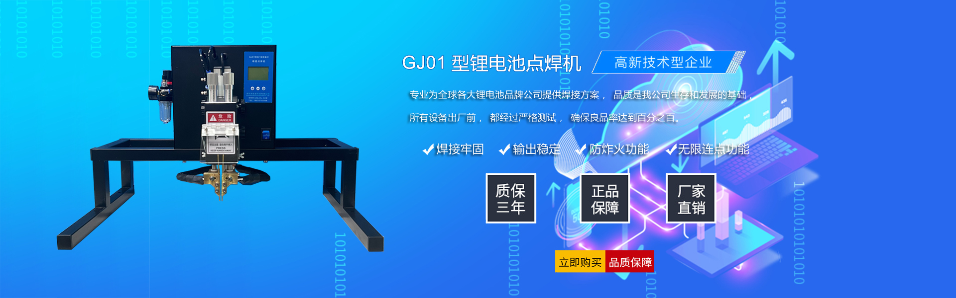 GJ01型龙门架多脉冲精密点焊机